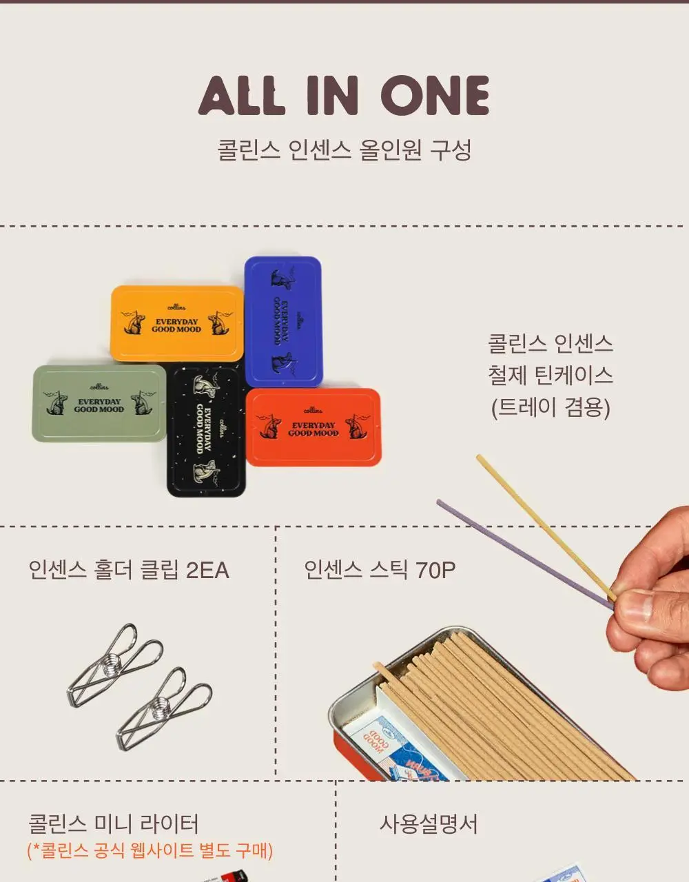 [단독기획] 콜린스 인센스 힐링 듀오 기획팩(과수원의 흙+샌달우드) 상세페이지 7